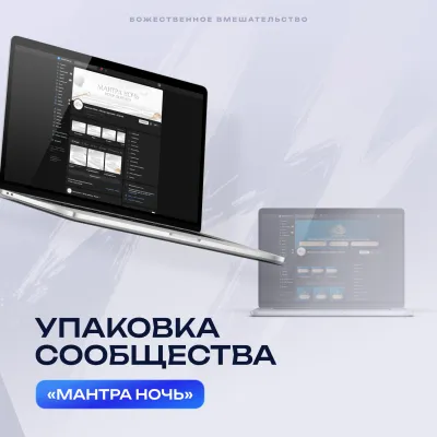 Оформление сообщества ВКонтакте для мероприятия «Мантра Ночь. Ветер перемен»