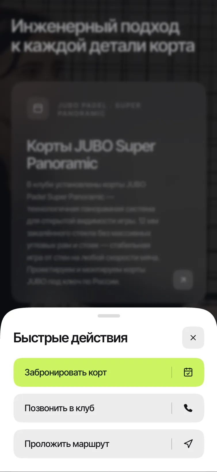 Мобильная карточка корта JUBO и панель быстрых действий: бронирование корта, личный кабинет и построение маршрута