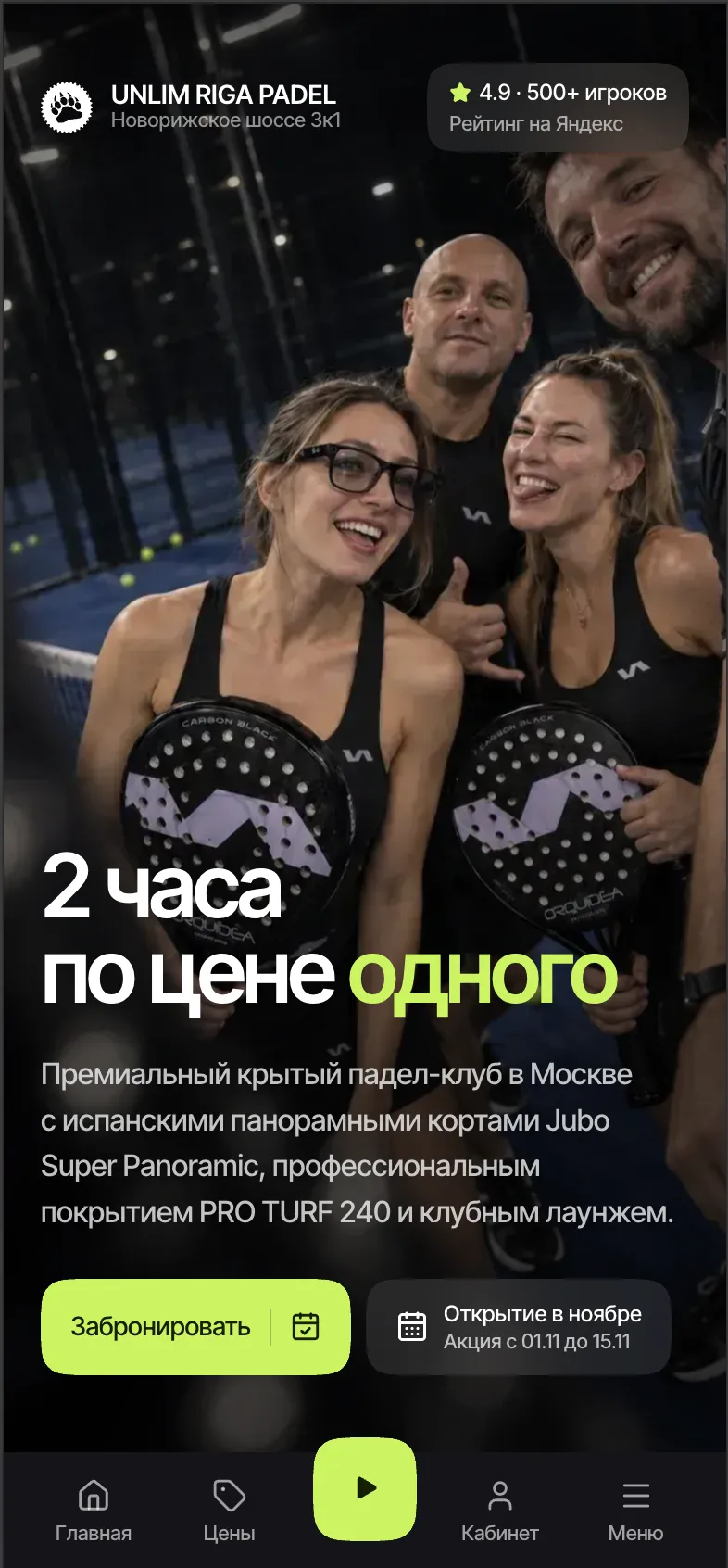Мобильная главная UNLIM PADEL с акцией «2 часа по цене одного», кнопкой бронирования и нижним меню